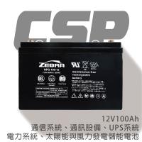 CSP NPG 100-12電池 非常適合露營車.移動車.太陽能.風力發電系統 (12V100Ah)