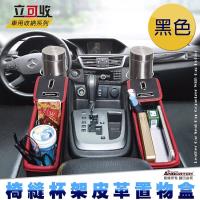 安伯特 立可收 椅縫杯架皮革置物盒(2入組黑色-主+副駕各一)零錢盒 水杯架 手機架