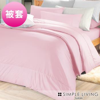 澳洲Simple Living 特大300織台灣製純棉被套(櫻花粉)