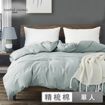 澳洲Simple Living 單人300織台灣製純棉被套(質感灰綠)