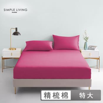 澳洲Simple Living 特大300織台灣製純棉床包枕套組(浪漫桃)