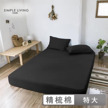 澳洲Simple Living 特大300織台灣製純棉床包枕套組(夜幕黑)
