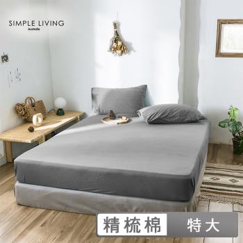 澳洲Simple Living 特大300織台灣製純棉床包枕套組(氣質灰)