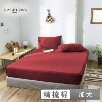 澳洲Simple Living 加大300織台灣製純棉床包枕套組(魅力酒紅)