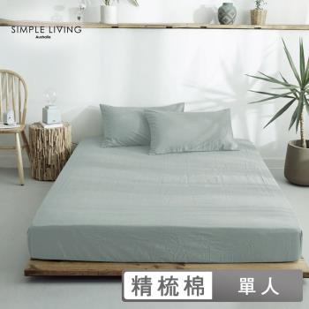 澳洲Simple Living 單人300織台灣製純棉床包枕套組(質感灰綠)