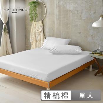 澳洲Simple Living 單人300織台灣製純棉床包枕套組(優雅白)
