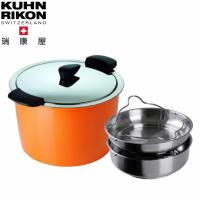 KUHN RIKON瑞士HOTPAN休閒鍋橘色5公升+雙層蒸盤含蒸架21CM