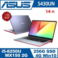 ASUS華碩 VivoBook S S430UN 14吋三窄邊獨顯輕薄筆電 炫耀紅