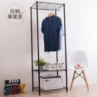 收納專業家 三層單桿烤漆黑衣櫥組45X60X180cm