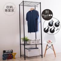 收納專業家 三層單桿烤漆黑衣櫥組45X60X180cm含75MM工業輪