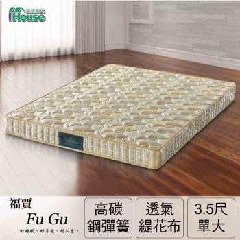 IHouse-Minerva 福賈 護脊加強律動棉高碳鋼硬式連結床墊-單大3.5尺