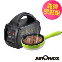 輕鬆露營電煎料理組合包-DC/AC專業級手提式行動電源UP-5HA x 車用電煎鍋