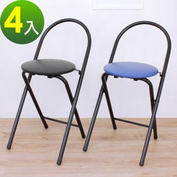 頂堅 鋼管PU泡棉椅座 折疊椅 餐椅 洽談椅 摺疊椅 二色可選 4入組