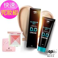 Glamour Sky魔法天空 快速完妝組 心機保濕光感DD霜【即期良品】+KALOYA好氣色腮紅