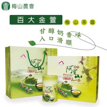 梅山農會 梅山茶區-百大金萱-150g-2罐-盒 (1盒組)