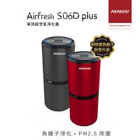 PAPAGO! Airfresh S06D Plus高效能空氣清淨機