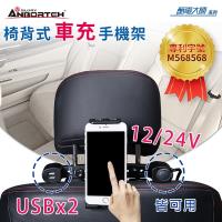 安伯特酷電大師 椅背式車充手機架 3.1AUSB充電