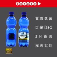【寶力數位】監視器 微型攝影機 密錄器 針孔攝影機 秘錄器 蒐證 Full HD 1080P 礦泉水瓶 可重複裝水 可支援128G版本 5H錄影 I9