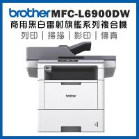 Brother MFC-L6900DW 商用黑白雷射旗艦印表機