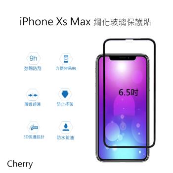 iPhone XS MAX 滿版鋼化玻璃保護貼