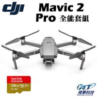 Mavic 2 Pro 專業版空拍機全能套組(飛隼公司貨)+空拍課程