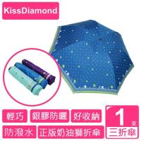 KISSDIAMOND 奶油獅日系點點三折仿天堂三折傘(輕便/抗曬/銀膠/防潑水/抗UV/正版授權)