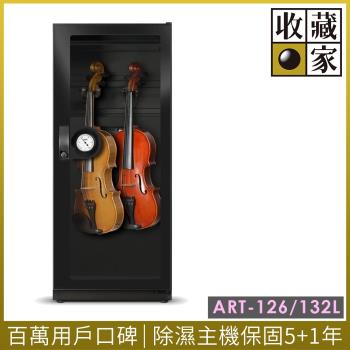 【收藏家】樂器珍藏專用電子防潮箱 ART-126