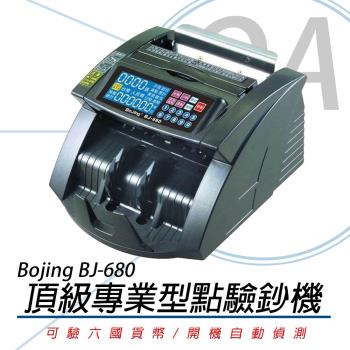 Bojing BJ-680 六國貨幣 頂級專業型點驗鈔機