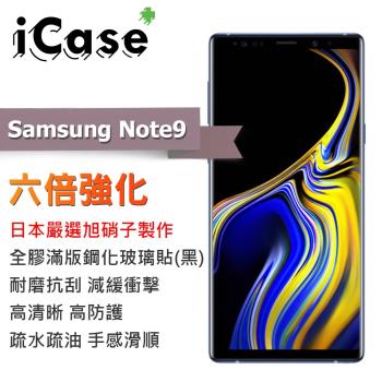 iCase+ Samsung Note9 3D全膠滿版鋼化玻璃貼(黑)