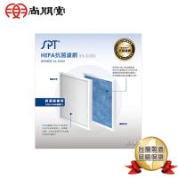尚朋堂 空氣清淨機SA-2233F專用HEPA抗菌濾網SA-H302