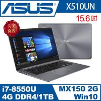 ASUS 華碩 VivoBook X510UN 15.6吋i7-8550U四核獨顯效能娛樂筆電