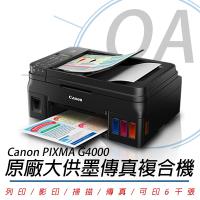 Canon 佳能 PIXMA G4000 原廠大供墨傳真複合機