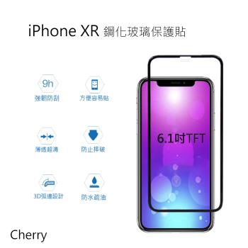 iPhone XR 6.1吋滿版鋼化玻璃保護貼