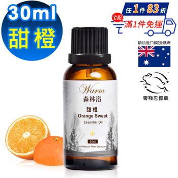 【 Warm 】單方純精油30ml-甜橙 森林浴系列