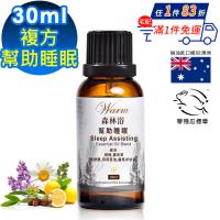 Warm森林浴 複方精油-幫助睡眠30ml