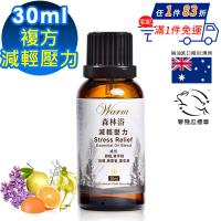 Warm森林浴 複方精油-減輕壓力30ml