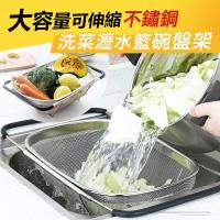 大容量可伸縮不鏽鋼洗菜瀝水籃碗盤架