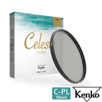Kenko Celeste 頂級抗汙防水鍍膜偏光鏡(C-PL58mm)