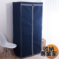 收納專業家 三層電鍍雙桿衣櫥組 45X90X180cm 附紳士藍布套 波浪架