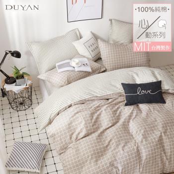 DUYAN竹漾- 台灣製100%精梳純棉雙人床包被套四件組- 咖啡凍奶茶