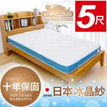 KiwiCloud專業床墊-日本涼感冰晶紗兒童超薄型13cm連結式彈簧床墊-5尺標準雙人