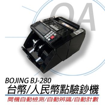 Bojing BJ-280 台幣 / 人民幣 液晶數位 多功能點驗鈔機