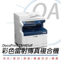 FujiXerox 富士全錄 DocuPrint CM405df A4 彩色多功能 雷射傳真複合機 公司貨