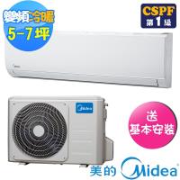 (送14吋風扇)Midea美的冷氣 5-7坪 1級變頻冷暖型一對一分離式冷氣MVC-A40HD+MVS-A40HD