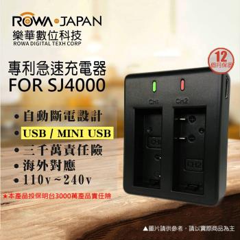 樂華 ROWA FOR SJCAM SJ4000 雙充 充電器-網