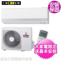 MITSUBISHI三菱重工5-6坪變頻冷暖一對一分離式冷氣DXK35ZMXT-S/DXC35ZMXT-S