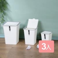 真心良品 - 白色時尚掀蓋垃圾桶大/中/小(3入)