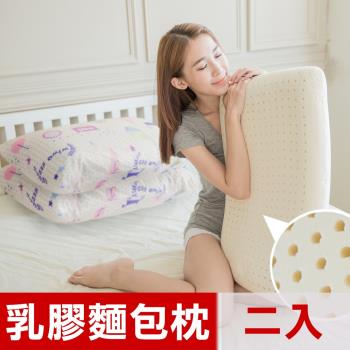 米夢家居-夢想家園系列-成人專用~馬來西亞進口純天然麵包造型乳膠枕(白日夢)二入