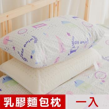 米夢家居-夢想家園系列-成人專用~馬來西亞進口純天然麵包造型乳膠枕(白日夢)一入