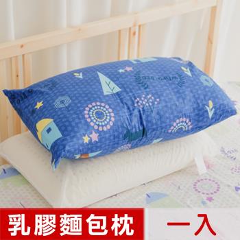 米夢家居-夢想家園系列-成人專用~馬來西亞進口純天然麵包造型乳膠枕(深夢藍)一入